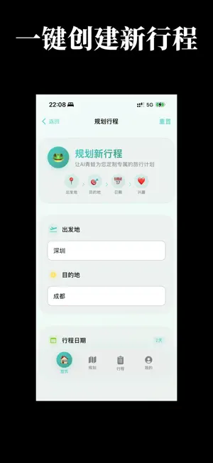 LovTrip - 行程蛙 - 懒人出行必备神器 screenshot 2