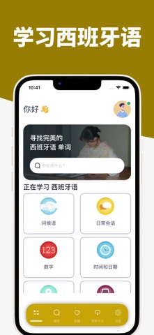 学西班牙语 - 常用短语手册 screenshot