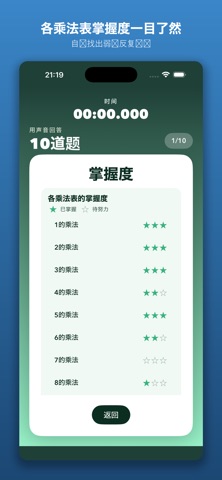 语音口算：10题挑战 screenshot