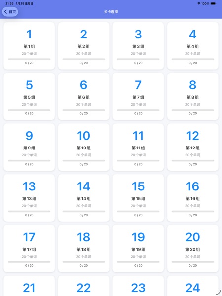 【图】中考单词闯关王(截图2)