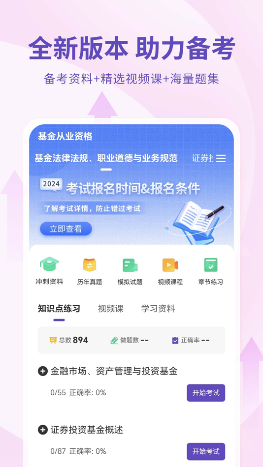#1. 希赛基金从业资格考试 (iOS) 由: 湖南希律网络科技有限公司
