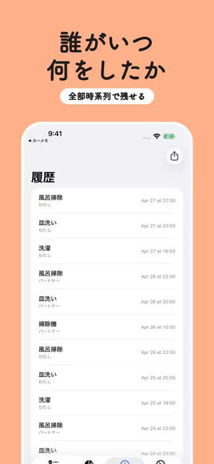 家事分担 カジワリ - 偏りを見える化 screenshot 3