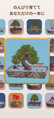 盆栽びより screenshot