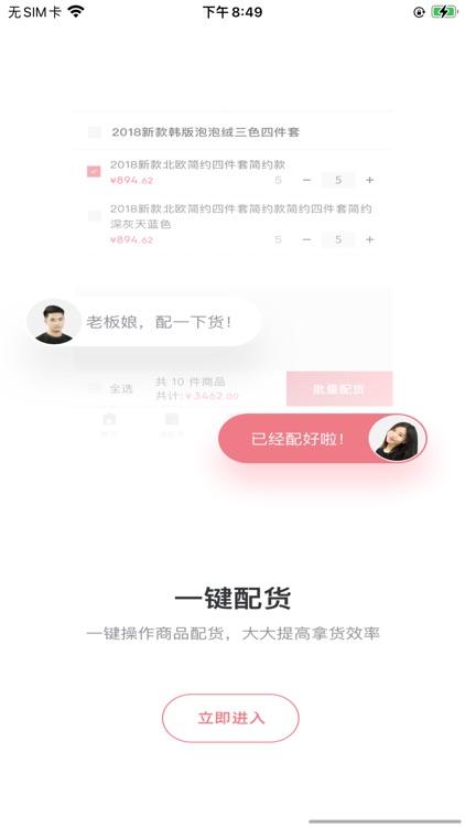 找家纺商户版 screenshot-5