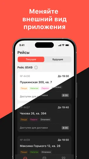 Скриншот Доставлятор на iPhone 6