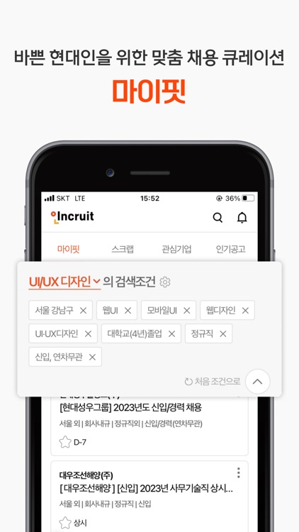 인크루트 - 신입 경력 이직 취업정보는 취업비서 하나로