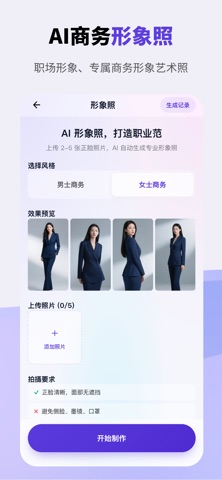 初见证件照 - 一寸照，AI商务形象照，画质精修&老照片修复 screenshot