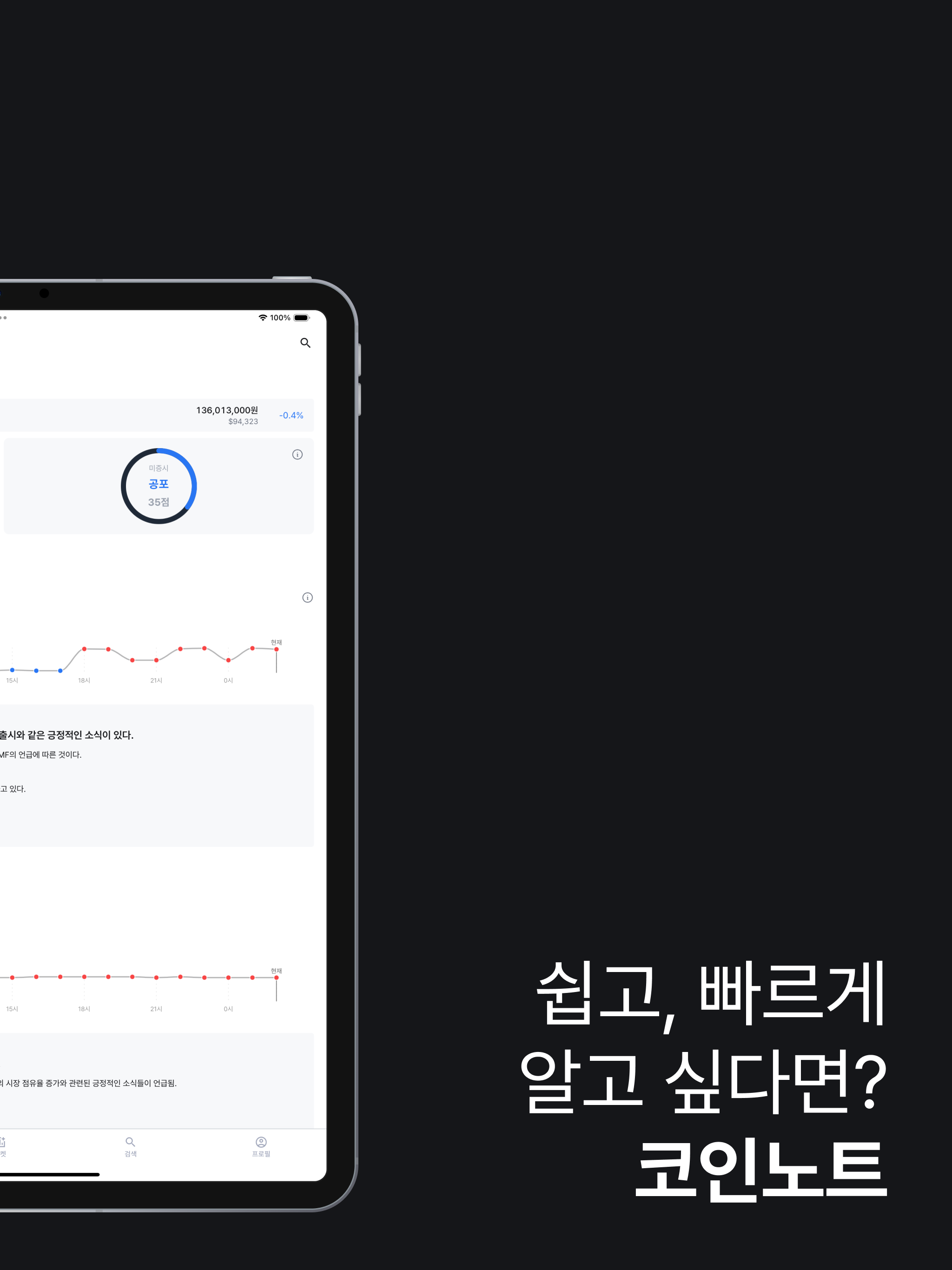 코인노트 - AI가 정리하는 암호화폐 소식과 커뮤니티