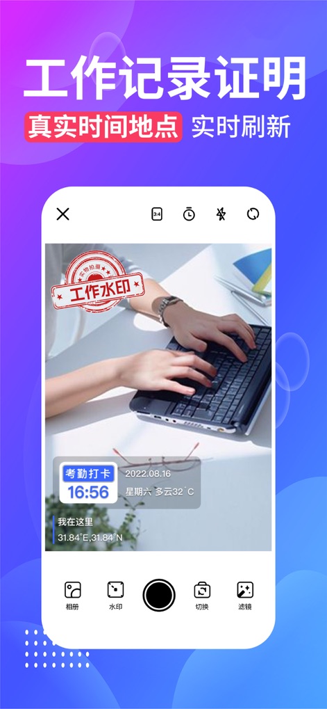 水印拍照-时间地点和工作水印记录 - This tool allows users to capture photos with real-time, verifiable work watermarks, displaying precise details like 'Attendance Check-in' and accurate geographic coordinates.