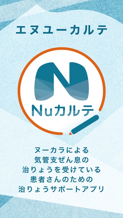 Nuカルテ