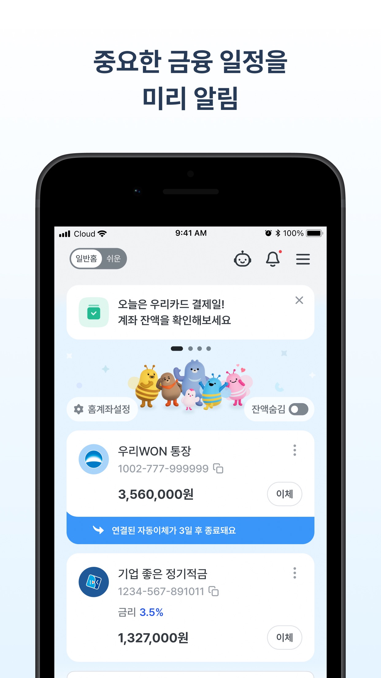 Screenshot 2 of 우리WON뱅킹