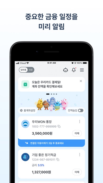 Screenshot #2 pour 우리WON뱅킹