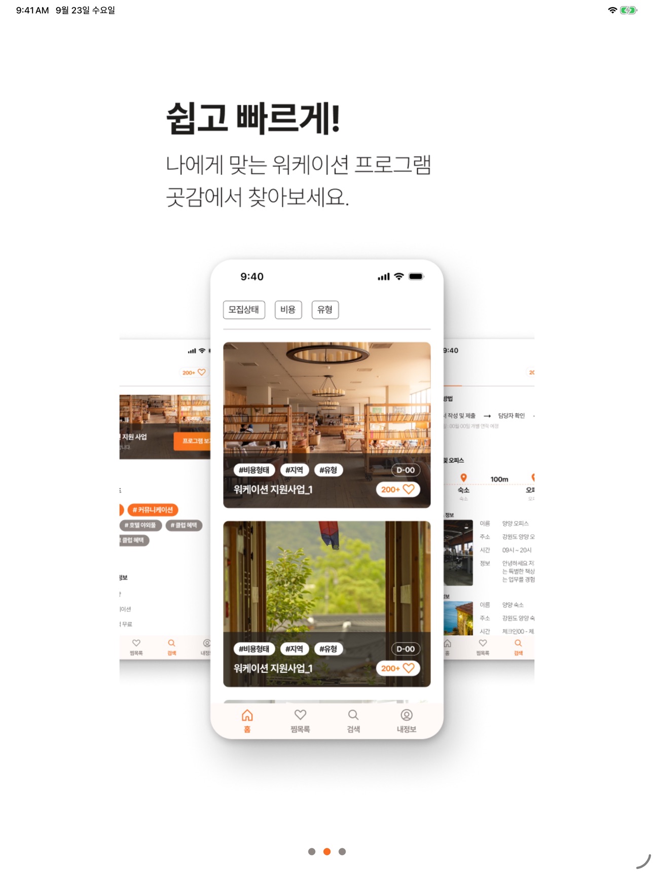 Screenshot 7 of 곳감 - 전국 워케이션 모아보기