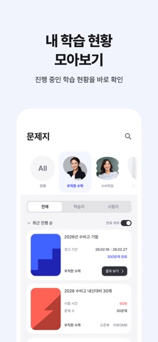 수학비서 screenshot