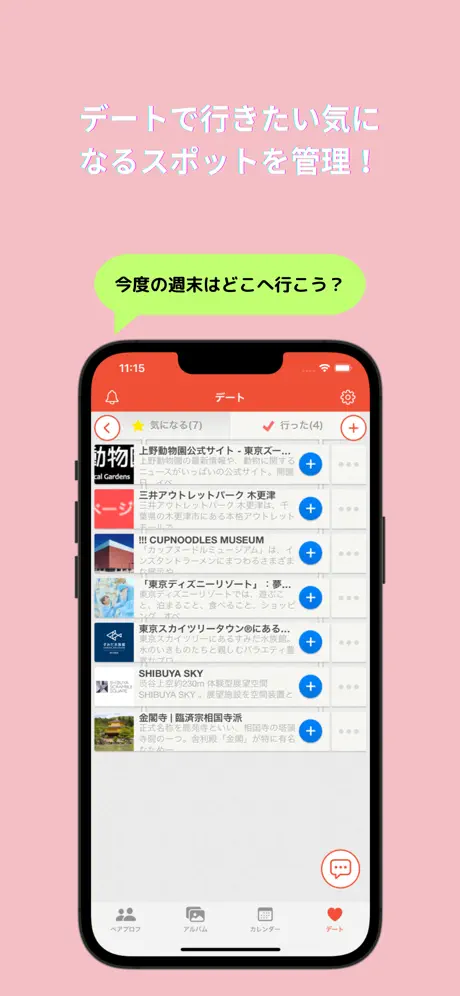 カップルアプリ Pairy - 恋人との記念日/思い出共有アプリ screenshot 5