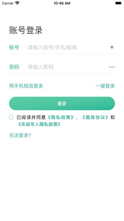 99账号中心 screenshot-3