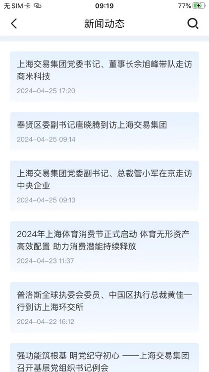 上海一网交易 screenshot-4