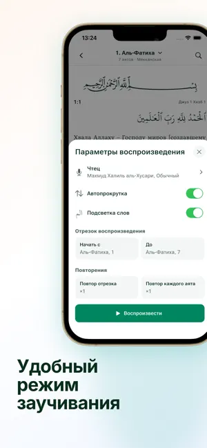 Благородный Коран screenshot 3