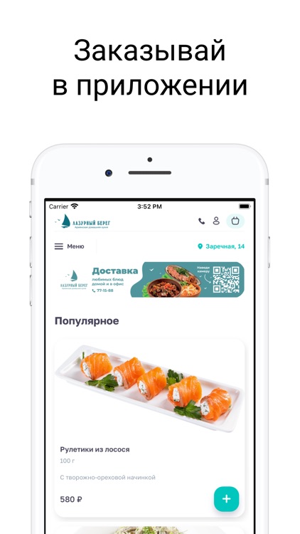 Лазурный Берег | доставка еды