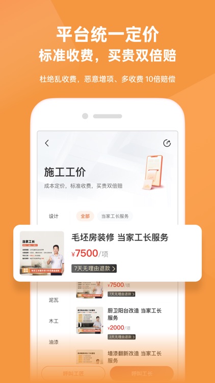 当家-装修就用当家APP