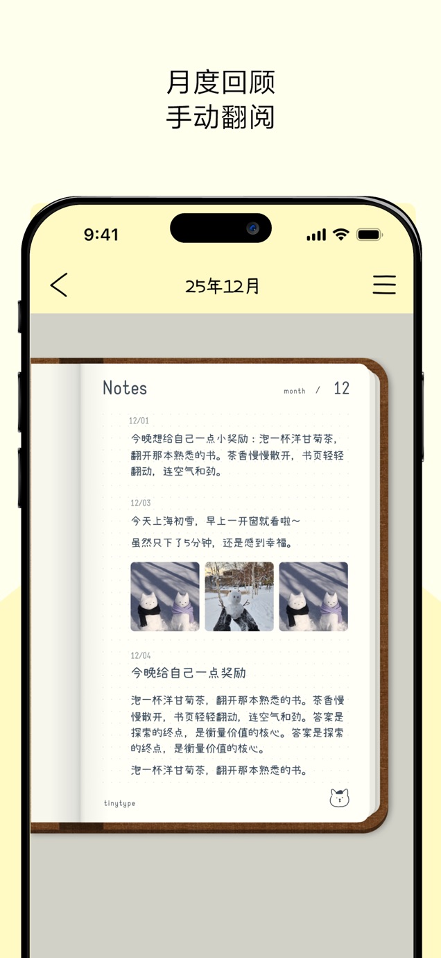 排版小动物 - tinytype 你的文字排版助手 截图