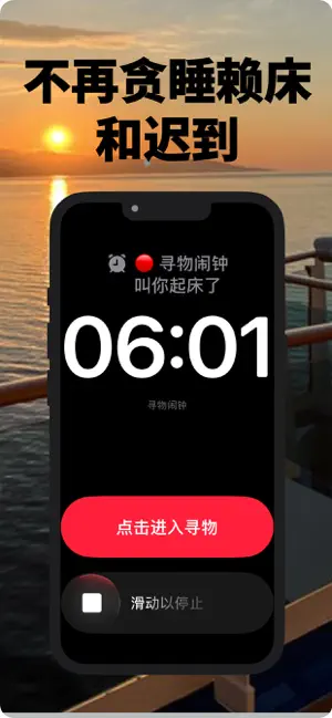 寻物闹钟 - AI闹钟 screenshot 1