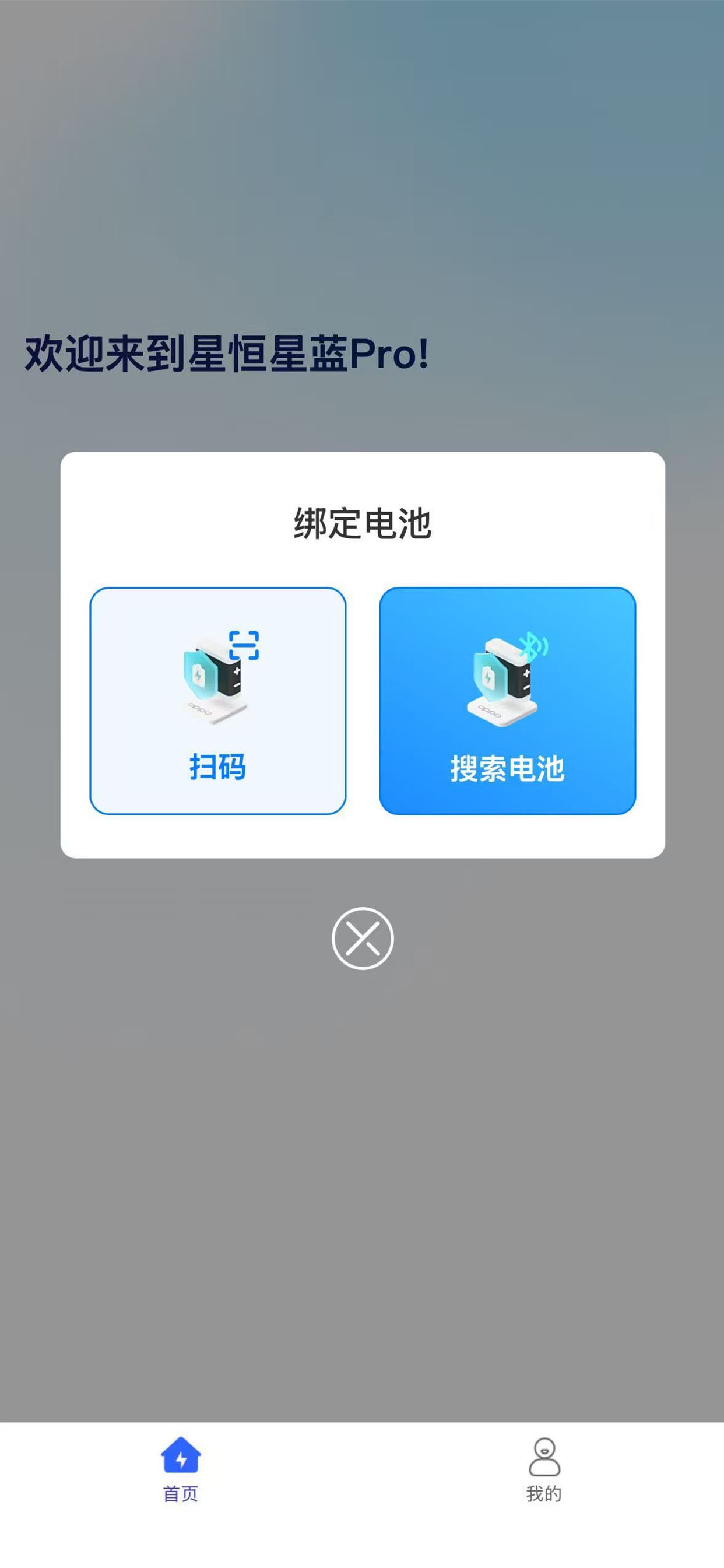 Screenshot 4 of 星恒星蓝Pro