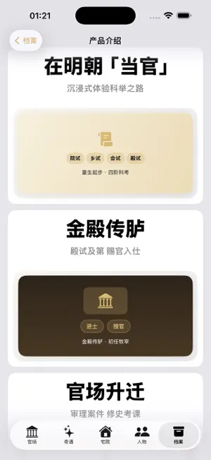 明朝当官模拟器-俺在大明当首辅 screenshot 1