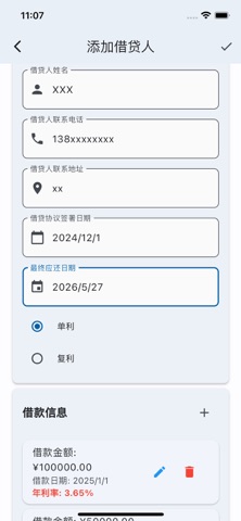 多多账本 screenshot