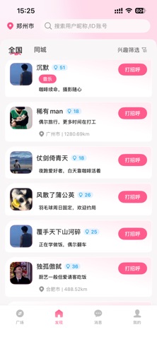 陌寻 screenshot