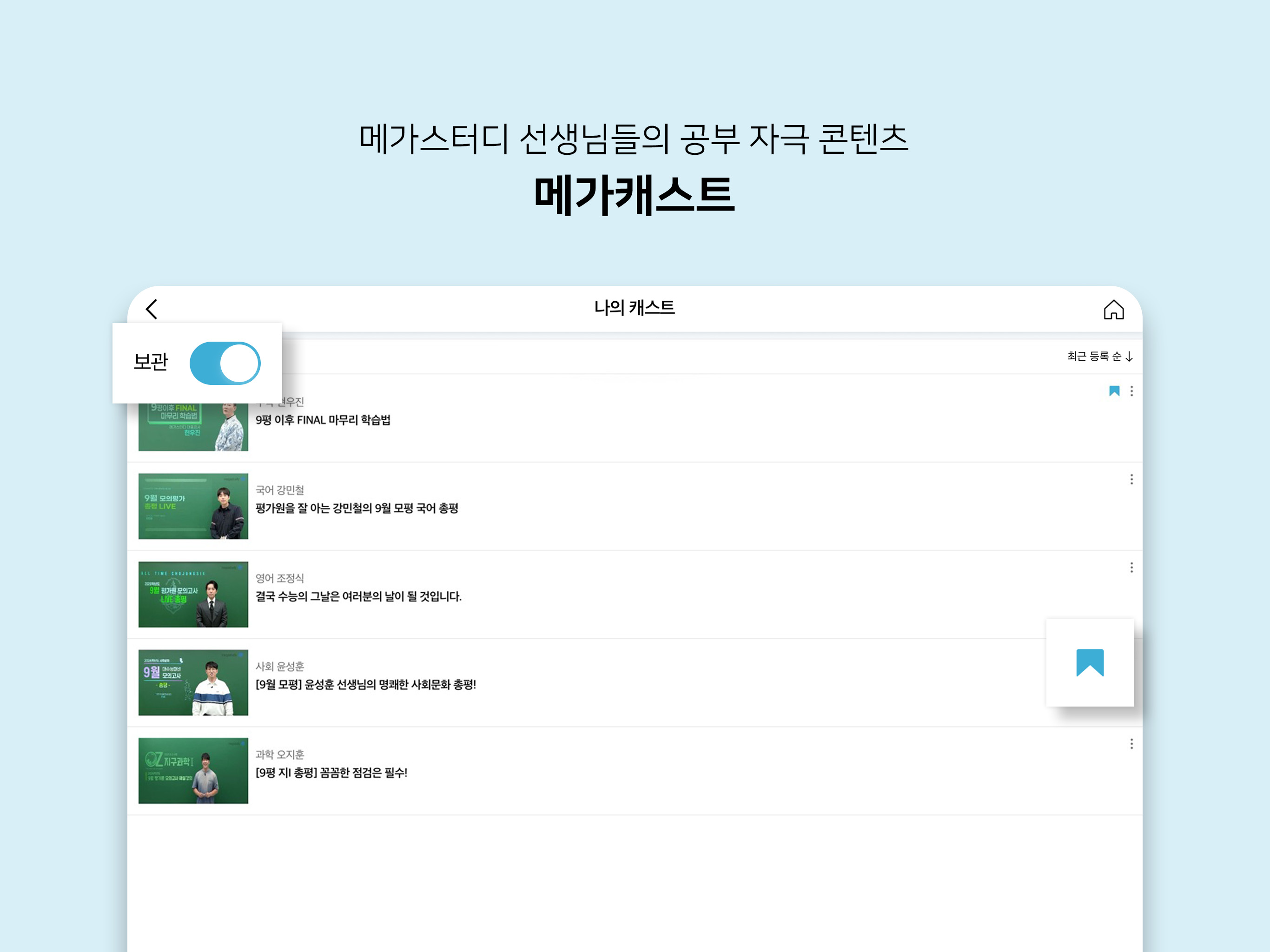메가스터디 스마트러닝 screenshot 18