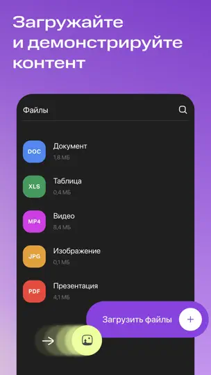 Скриншот МТС Линк Встречи (Old Version) на iPhone 7