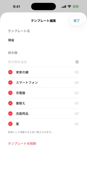 TripReset｜出張・帰省の荷造りリスト screenshot 4