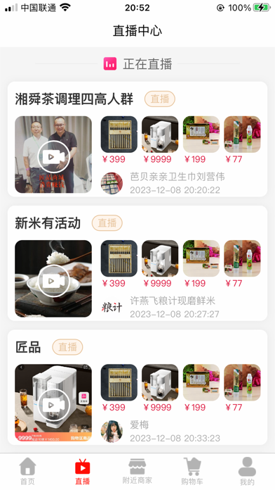 匠品共享 Screenshot