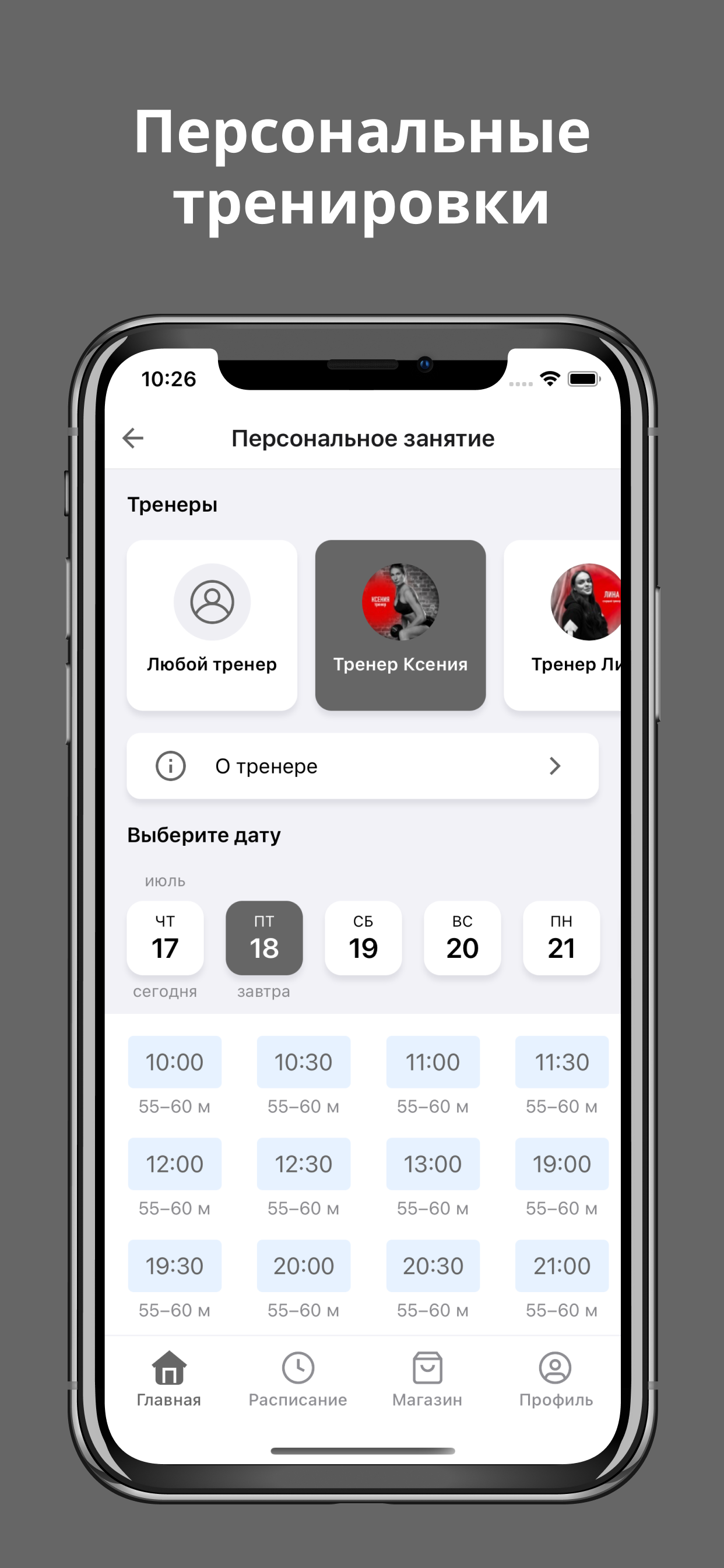 Фитнес и Точка GTN