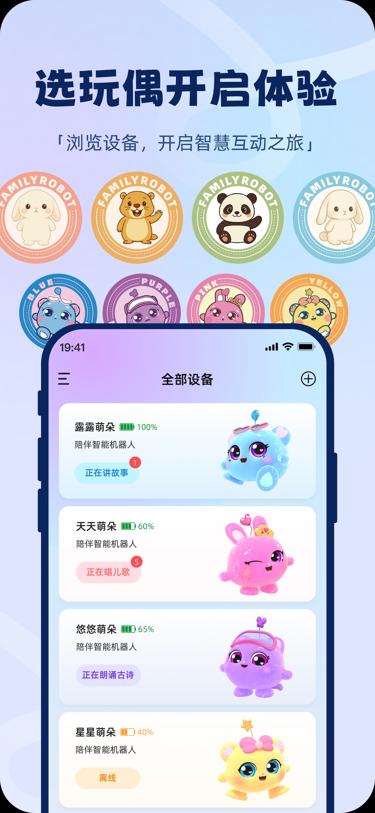 FamilyRobot小萝卜