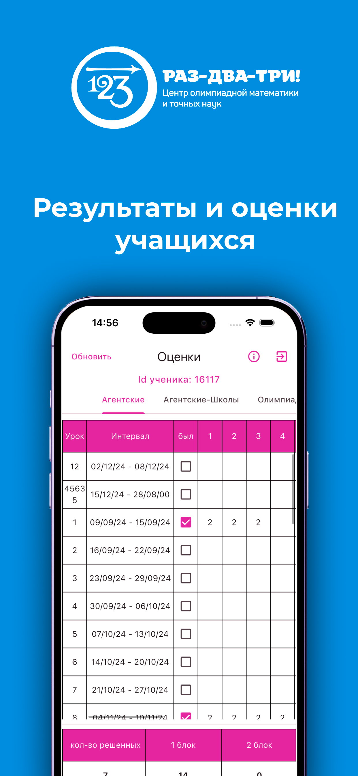 РАЗ-ДВА-ТРИ!