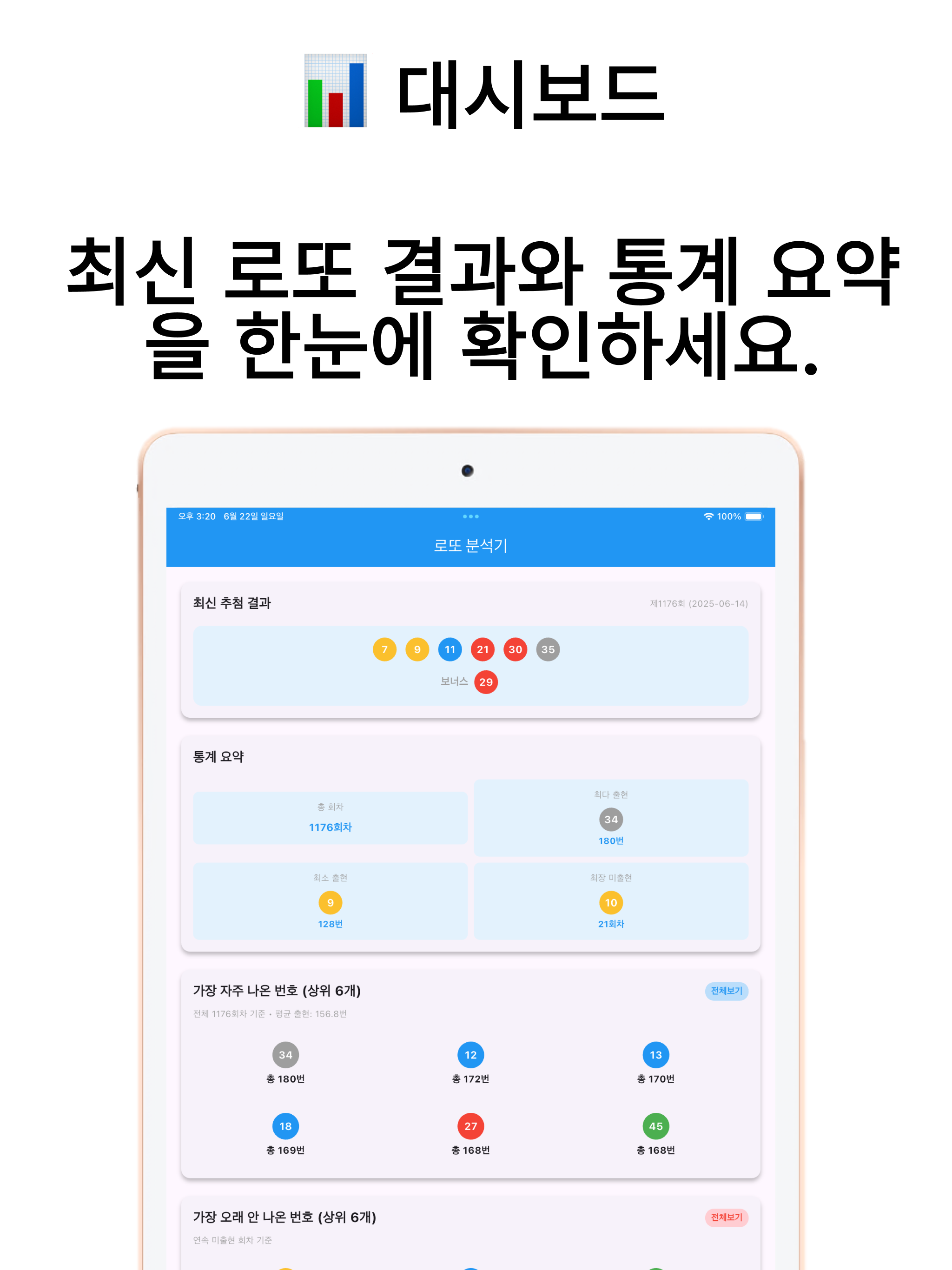 로또 분석기