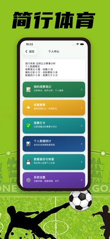 简行体育-足球比分赛事分析 screenshot