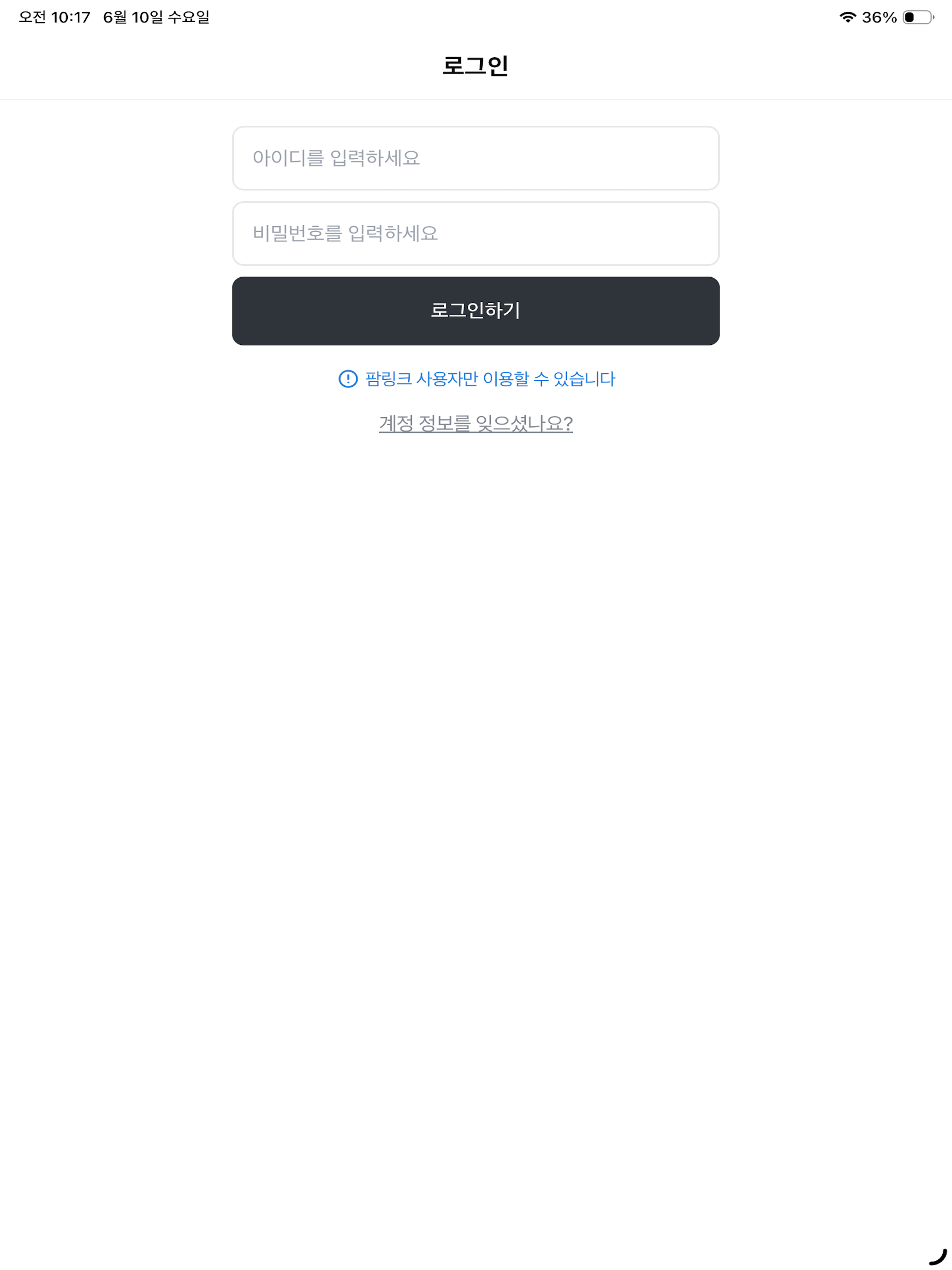 팜톡톡 screenshot 11
