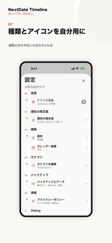 NextDate Timeline のスクリーンショット