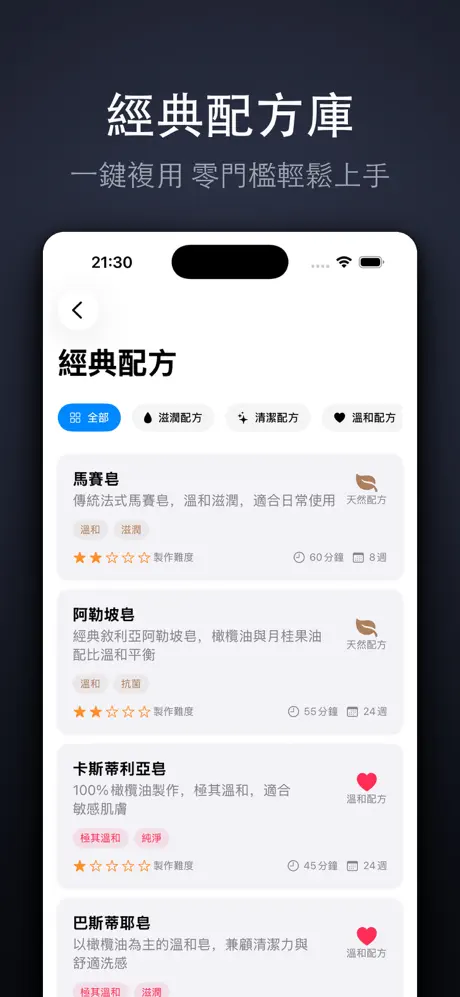 《手工皂計算 - DIY製皂配方與成本計算》App screenshot 4