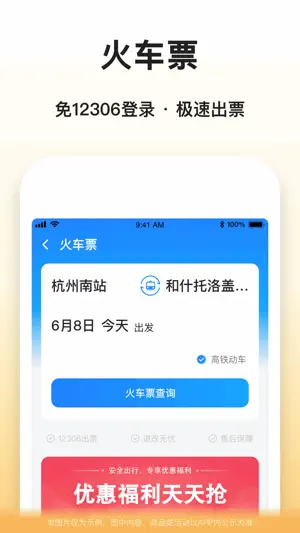 滴答滴出行-顺风车拼车出行打车大平台 screenshot 4