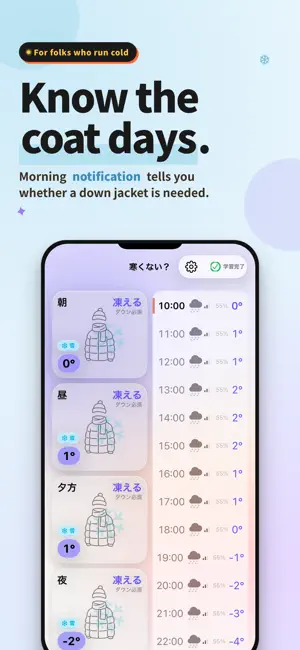 Samukunai: Personal Weather screenshot 2