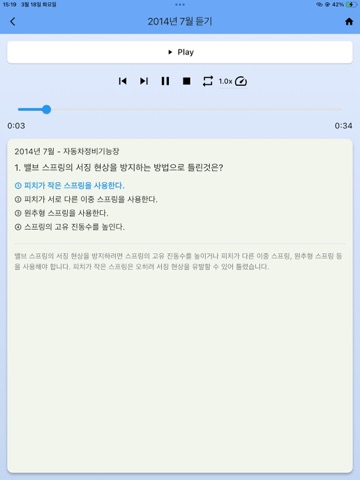 자동차정비기능장-기출문제, 음성듣기, 해설강의 iPad screenshot