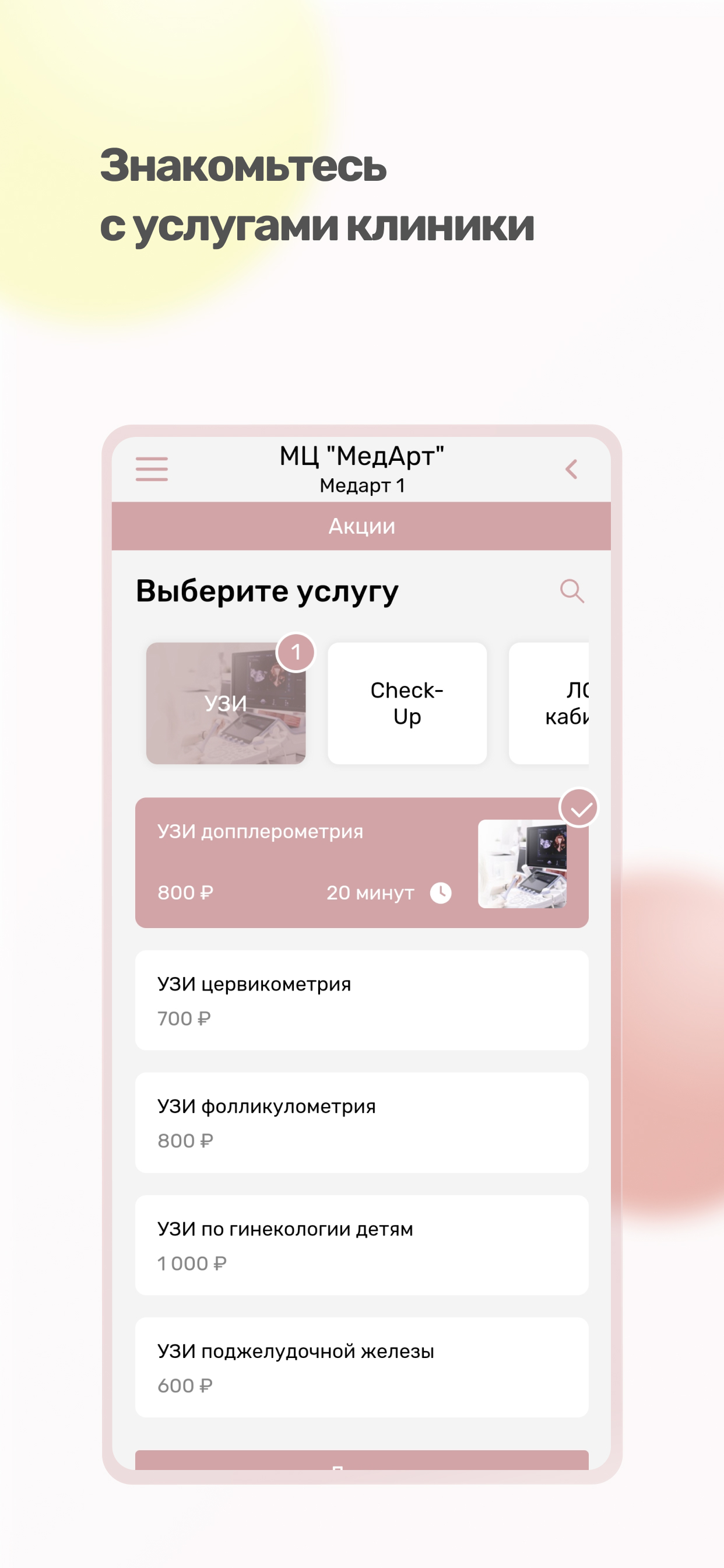 "МедАрт" - Семейная клиника screenshot 4