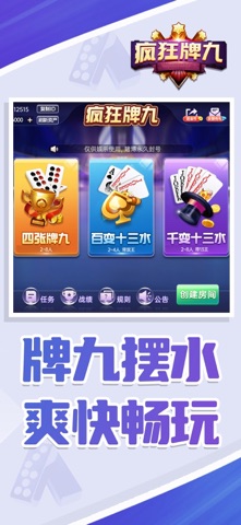 疯狂牌九-推天九 screenshot