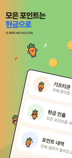 당근캐시 - 농장형 앱테크 돈버는 앱, 현금출금 screenshot 3