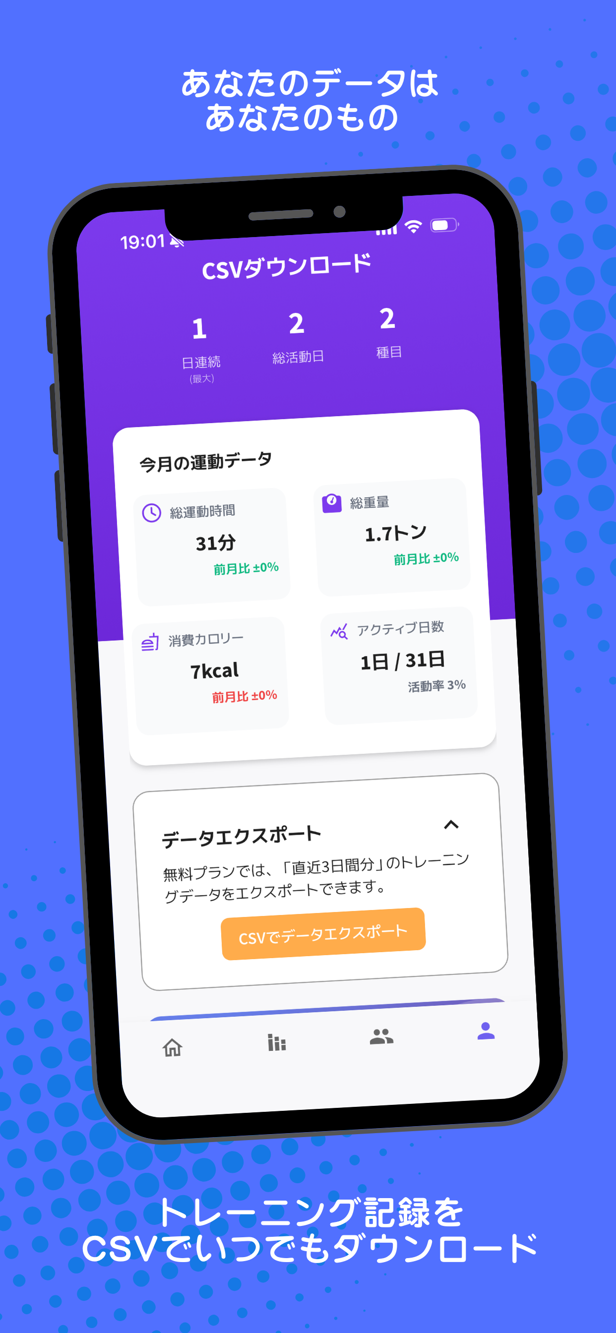 ともトレ — 仲間や家族と続ける運動記録