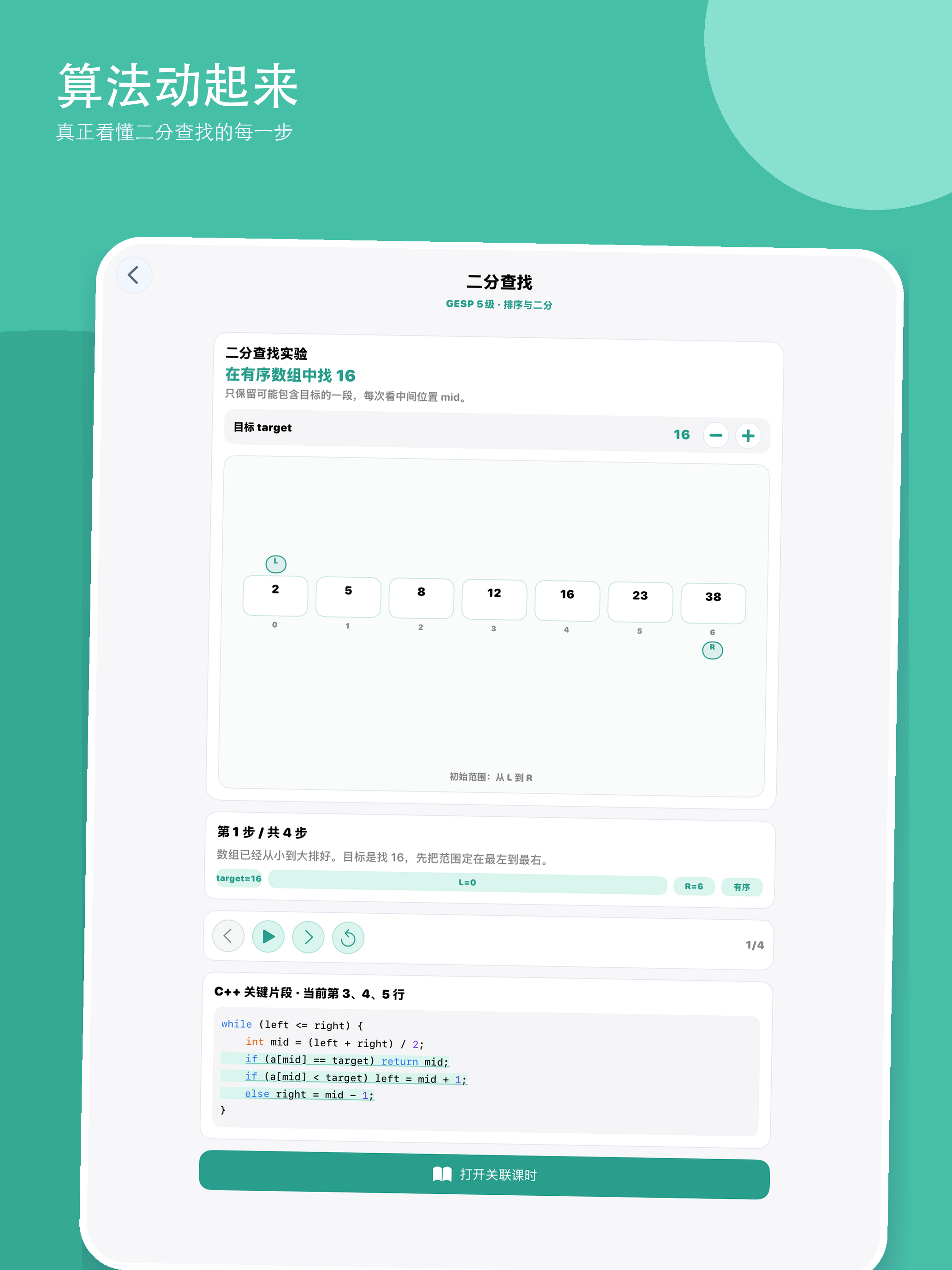 C++: 编程算法启蒙 screenshot 16